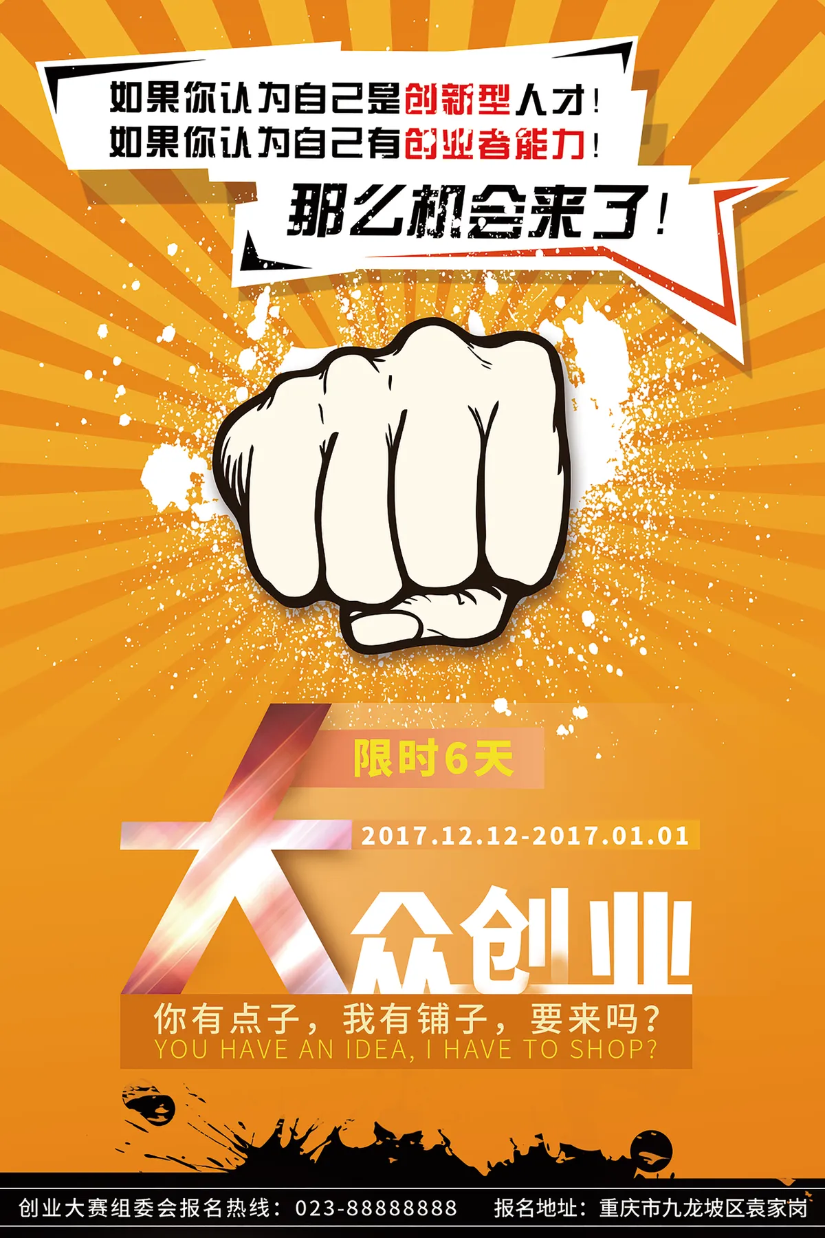 大众创业创新人才招募创业大赛宣传海报PSD素材 - 第1页