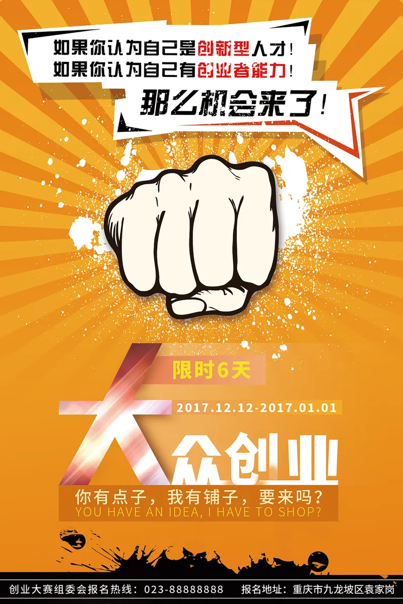 大众创业创新人才招募创业大赛宣传海报PSD素材 - 封面预览