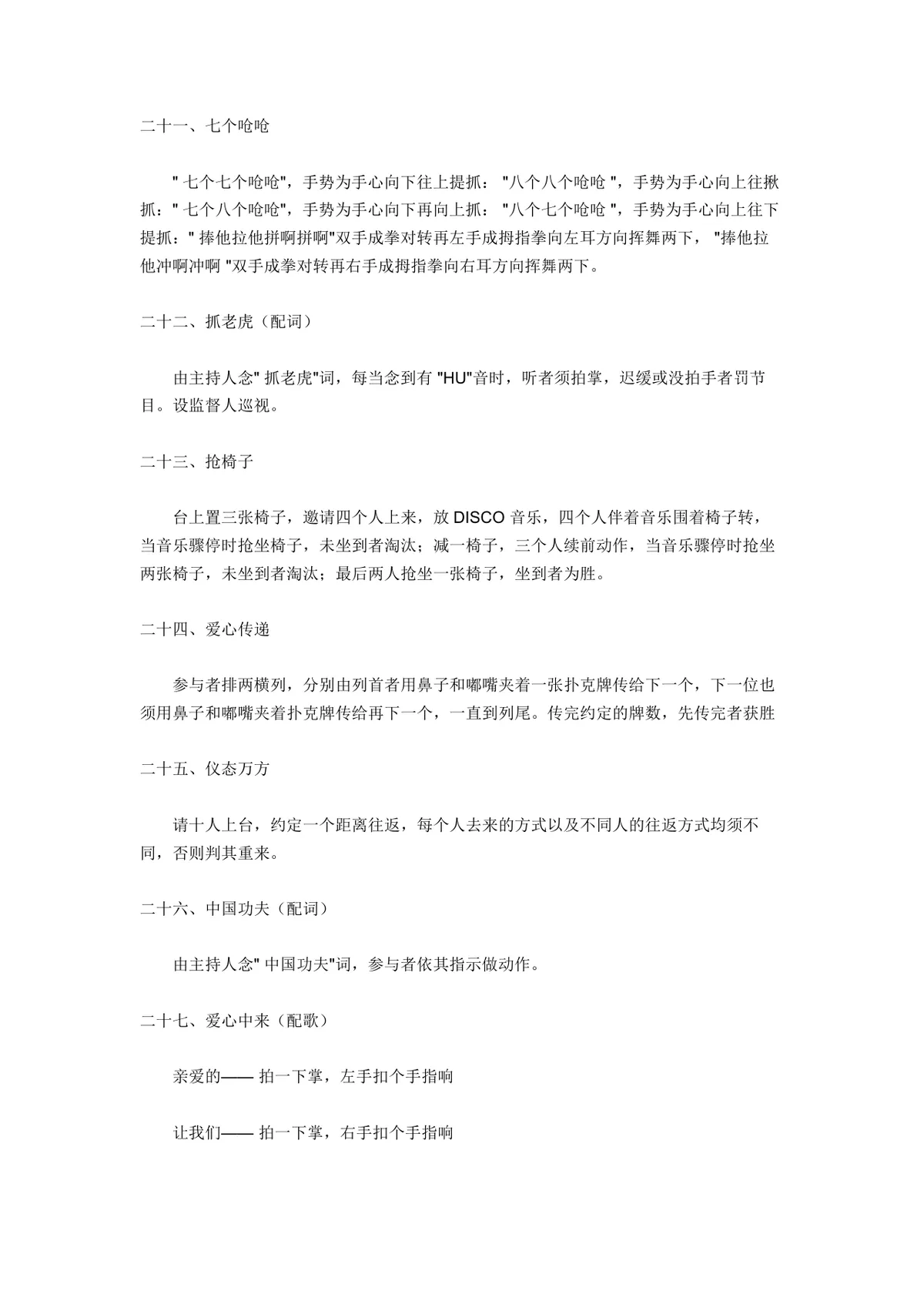 团队室内互动小游戏活动方案参考DOCX文档 - 第23页