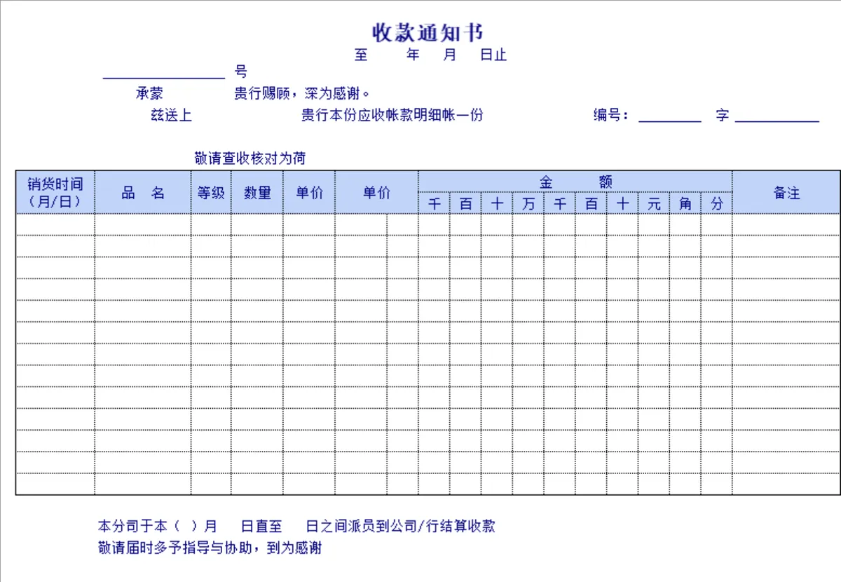 企业财务应收款登记收款通知单管理Excel表格 - 第2页