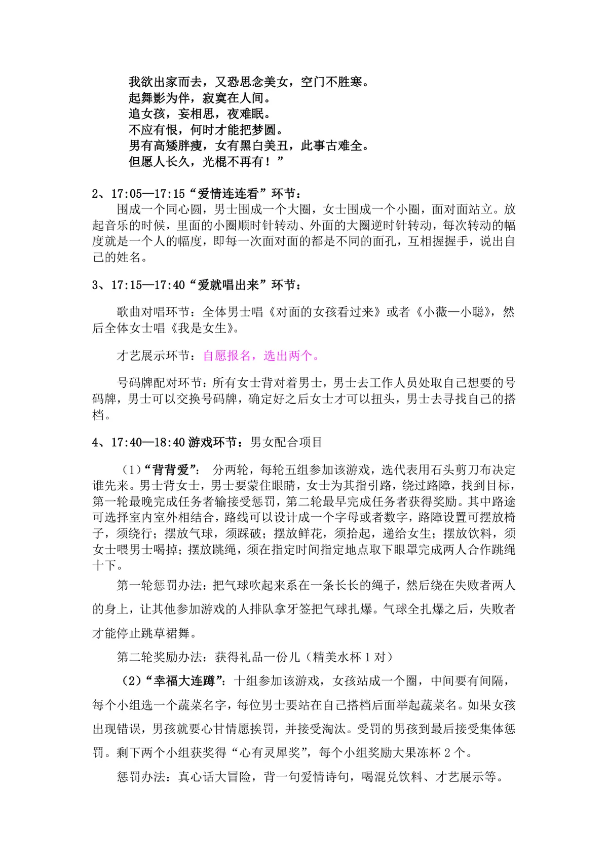 青年员工七夕联谊活动策划完整方案Word文档 - 第2页