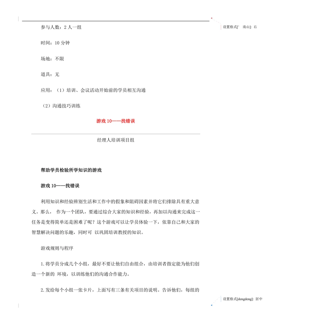 企业沟通培训游戏集员工团队互动培训方案Word文档 - 第21页