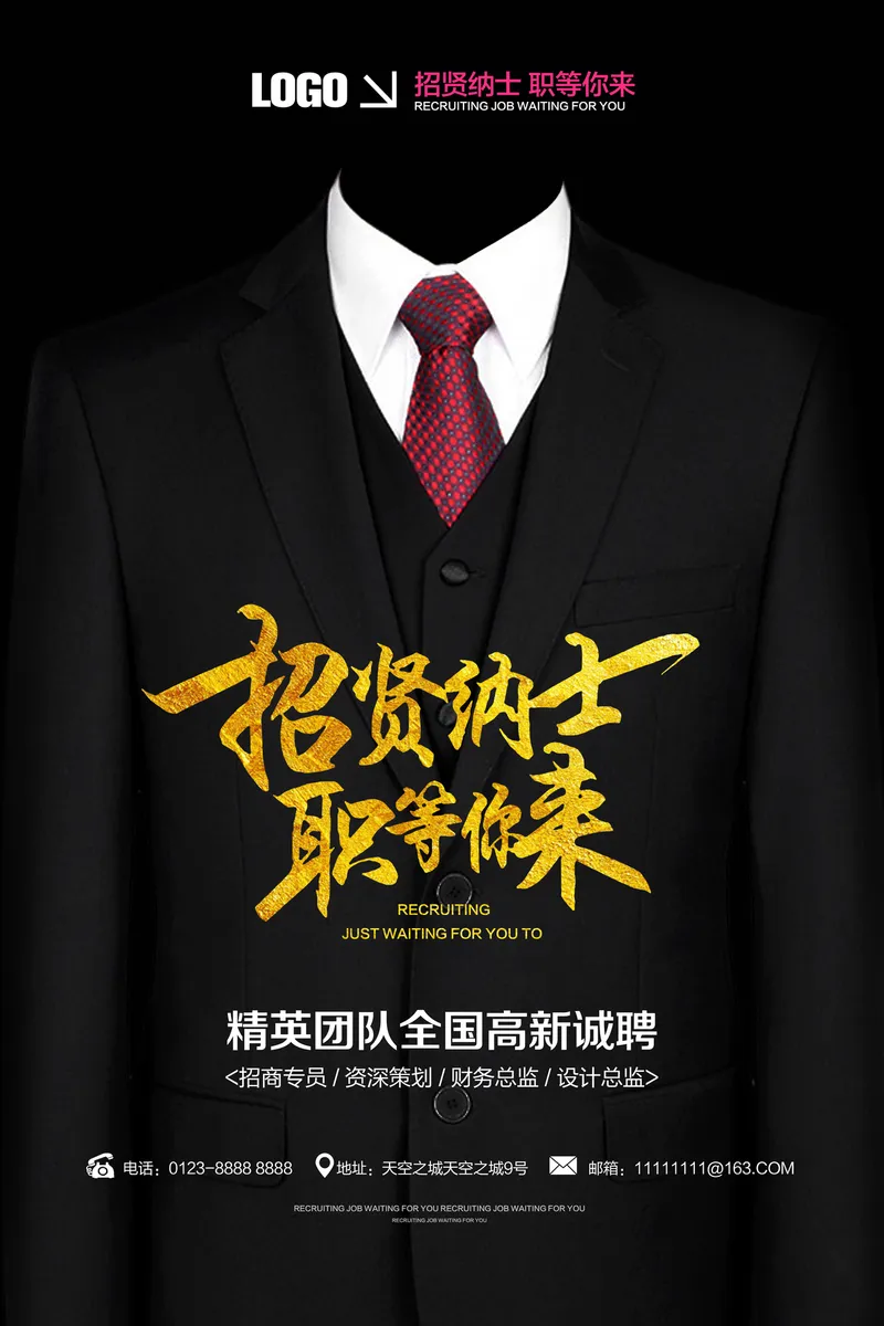 黑金商务风招贤纳士企业高薪招聘海报PSD素材 - 封面预览