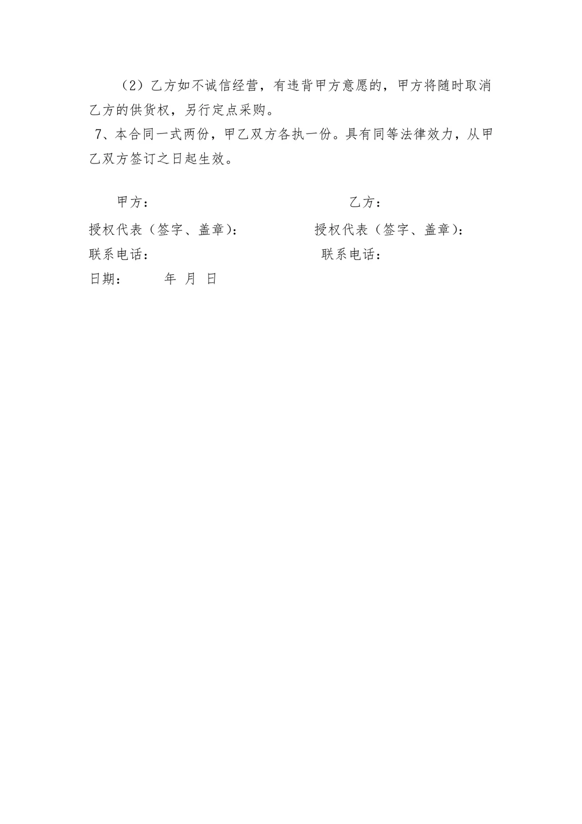 学校食堂蔬菜等原料采购合同DOCX模板 - 第2页