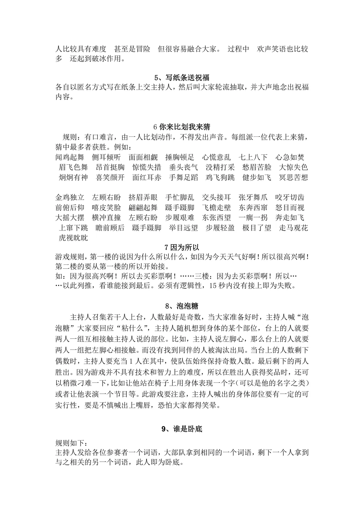 通用晚会年会团建活动互动小游戏集锦Word文档 - 第2页