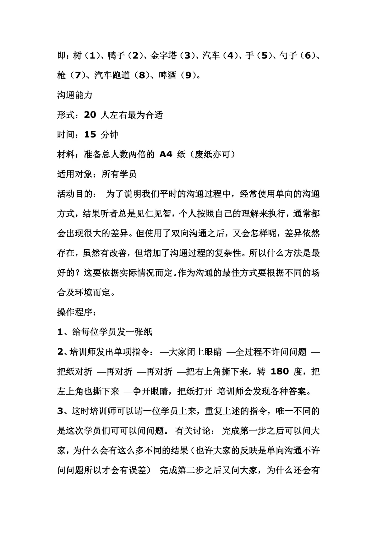 销售公司晨会小游戏玩法说明Word文档 - 第6页