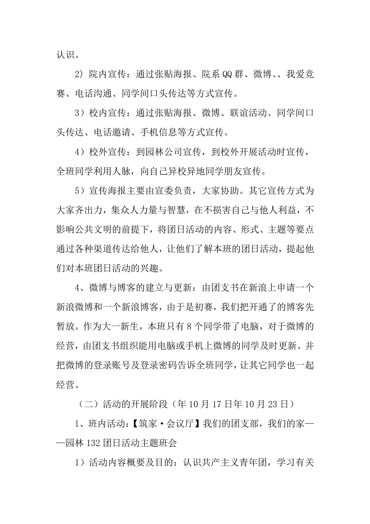 我们的团支部我们的家主题团日活动策划书Word文档 - 第4页