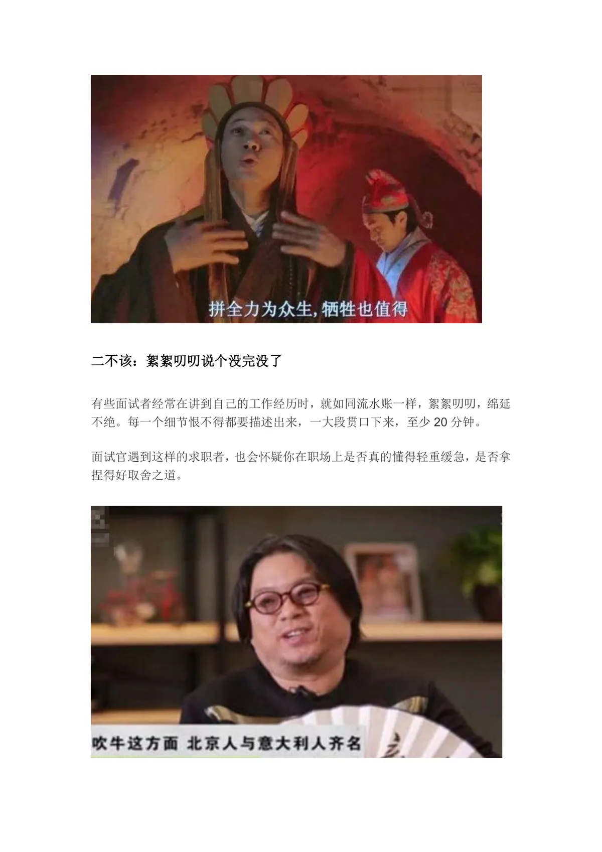 求职面试自我介绍技巧指导Word文档 助力面试加分不吃亏 - 第2页