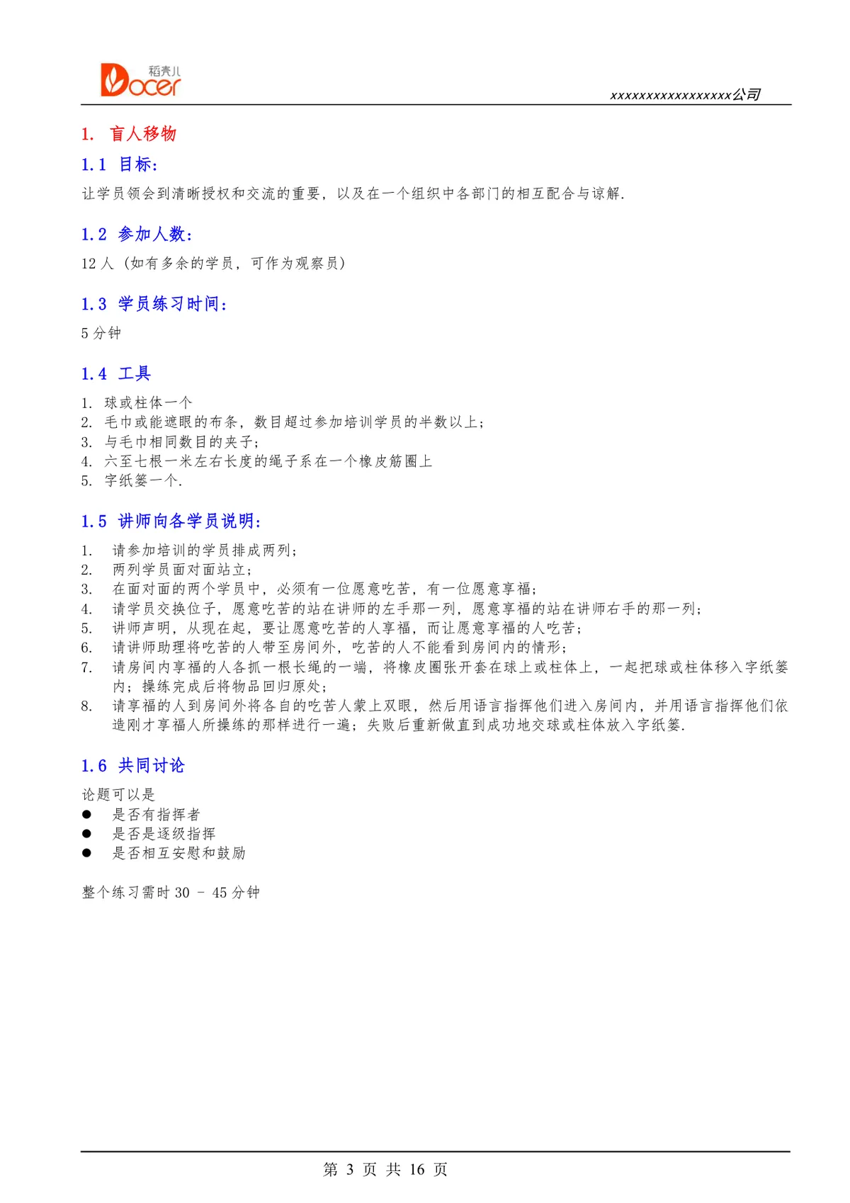 公司团建游戏完整方案Word文档 企业团队建设拓展活动游戏规则参考模板 - 第3页