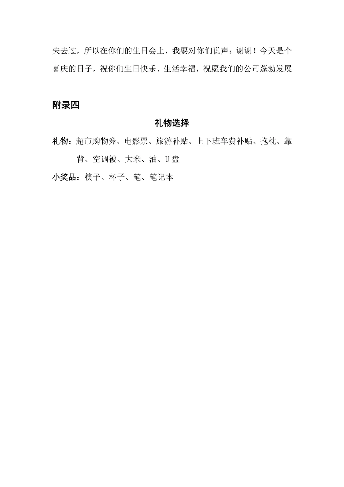 公司员工生日会完整策划书Word文档 含两套可直接落地执行的活动方案 - 第8页