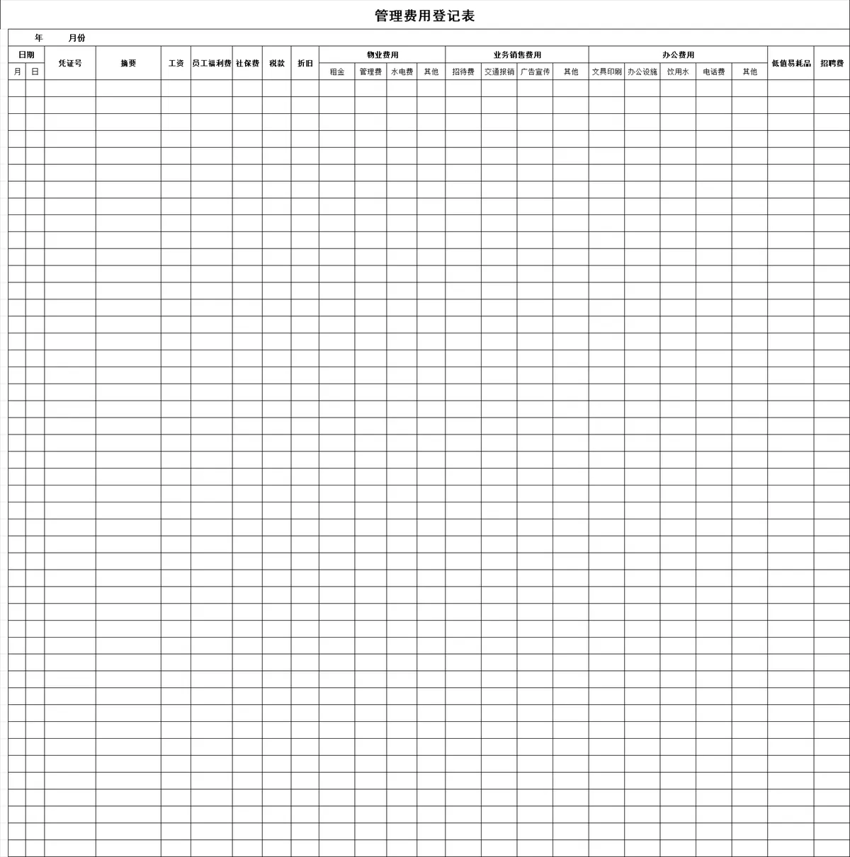 公司通用管理费用登记明细Excel表格 - 第4页