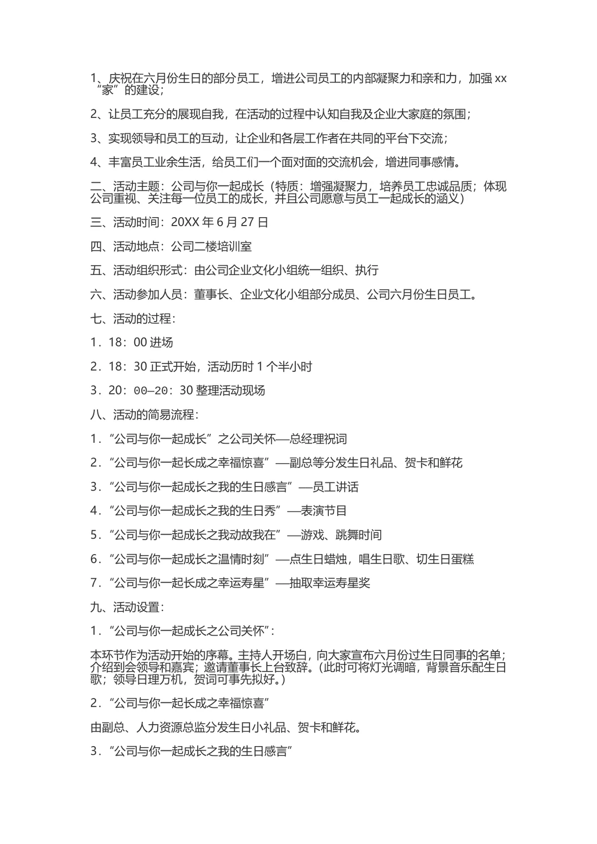 企业月度员工生日会完整策划方案Word文档 - 第8页