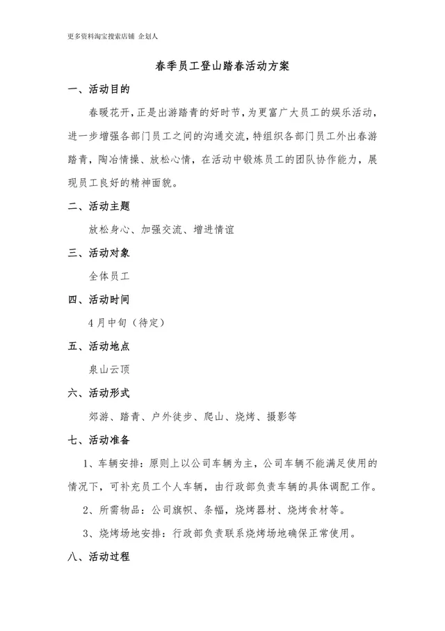 春季员工登山踏春团建活动方案Word文档 - 封面预览