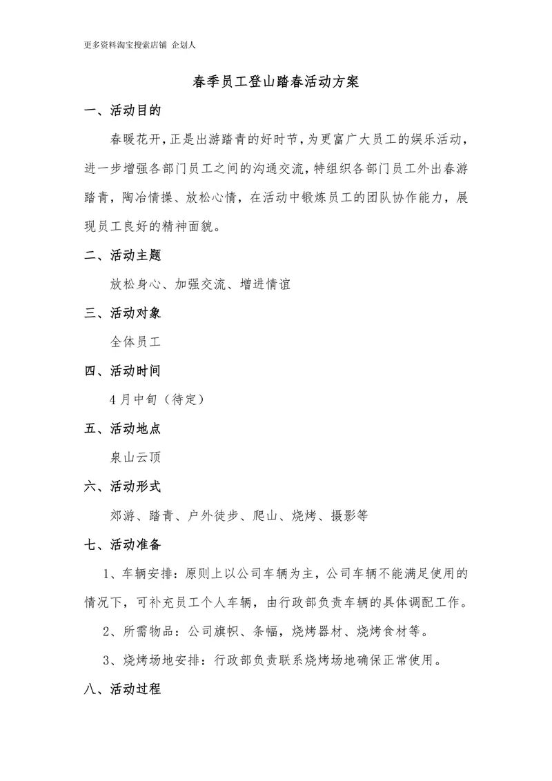 春季员工登山踏春团建活动方案Word文档 - 封面预览