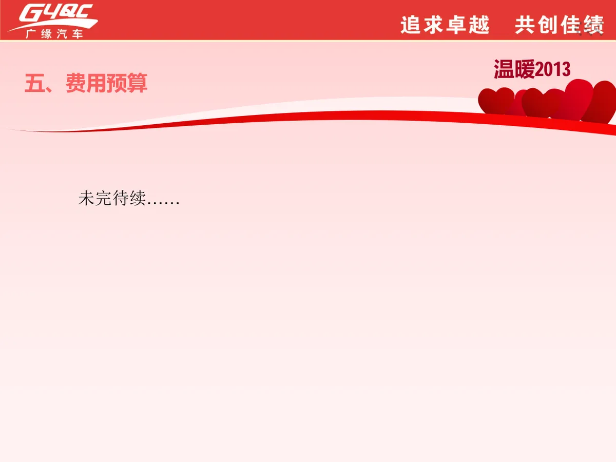 广缘集团员工关怀主题培训课件PPT模板 - 第16页