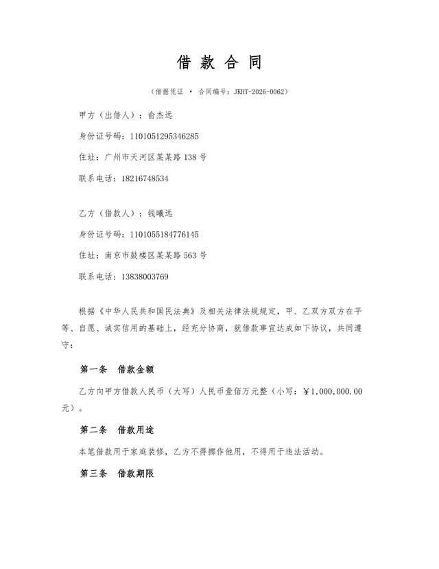标准民间个人借款借条合同法律文书DOCX模板 - 封面预览