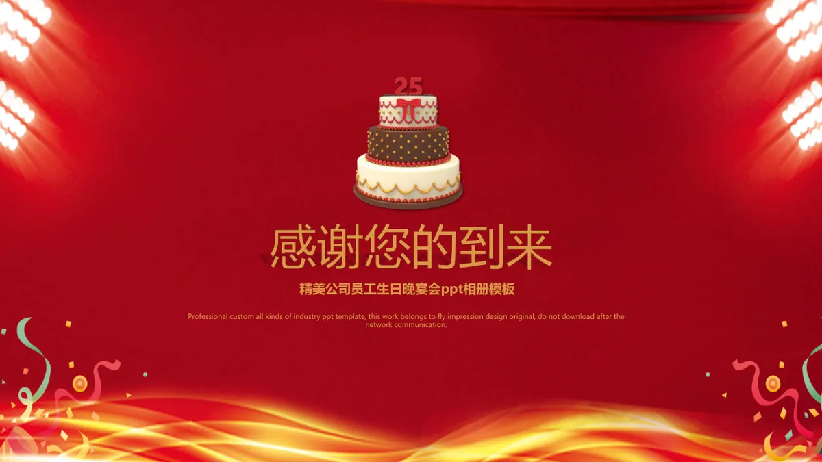 精美公司员工生日晚宴会相册展示PPT模板 - 第19页