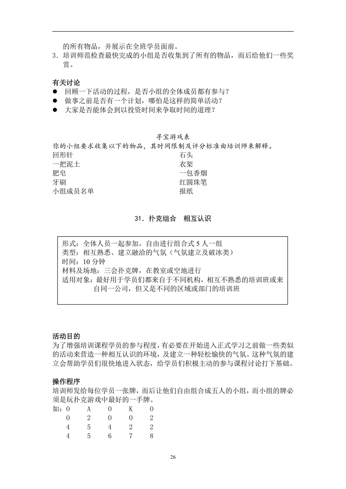 团队建设游戏大全团建拓展活动方案Word文档 - 第26页