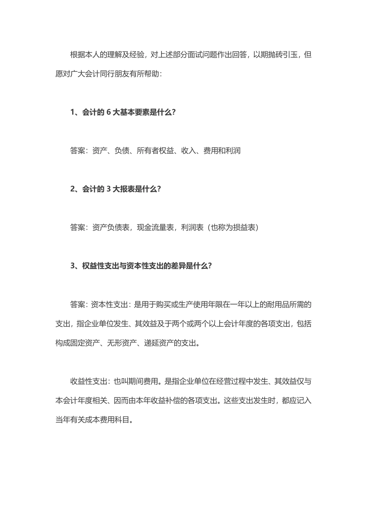 会计面试常见问题及回答技巧大全Word文档 - 第2页