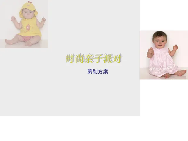 时尚亲子派对活动策划方案PPT模板 - 封面预览