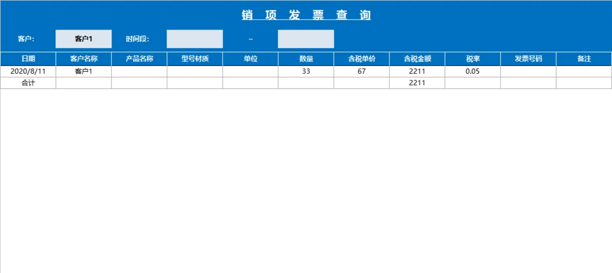 进销存管理系统Excel表格 含产品出入库统计发票账款查询管理功能 - 第21页