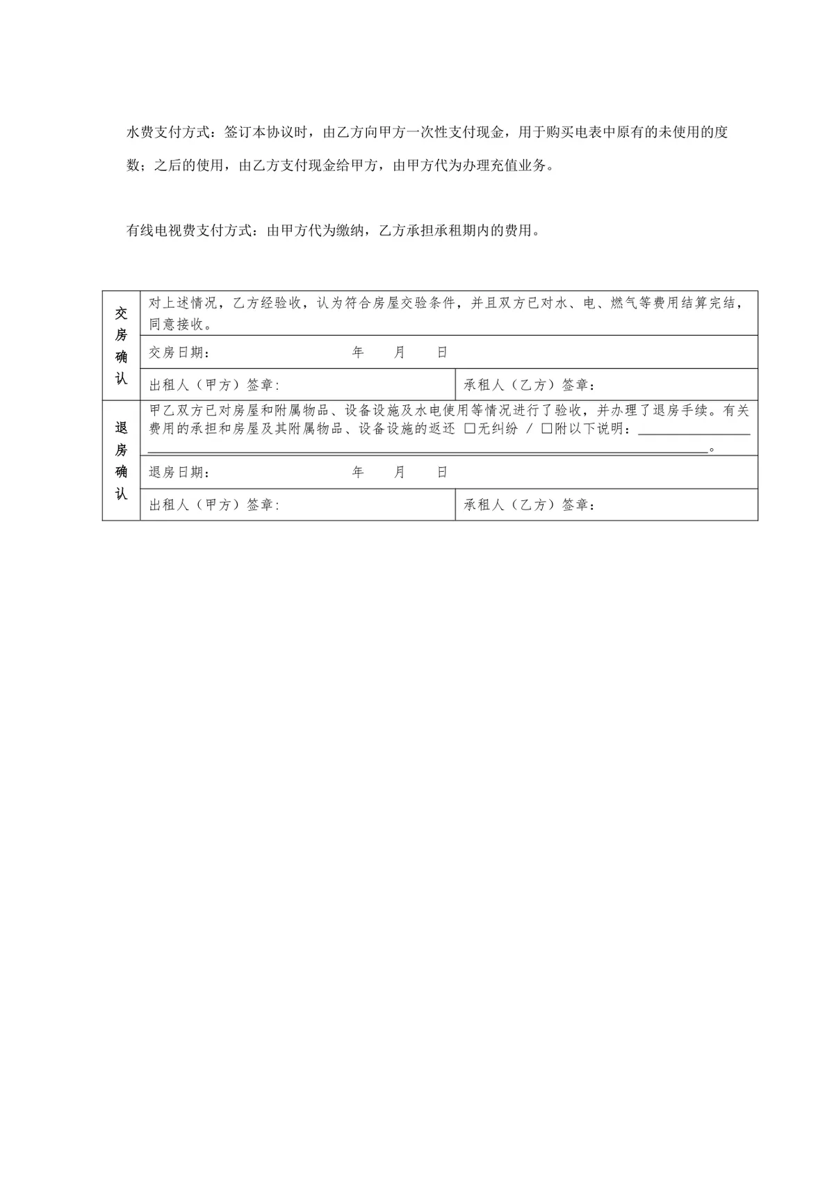 通用个人居住房屋租赁合同标准协议Word文档模板 - 第4页