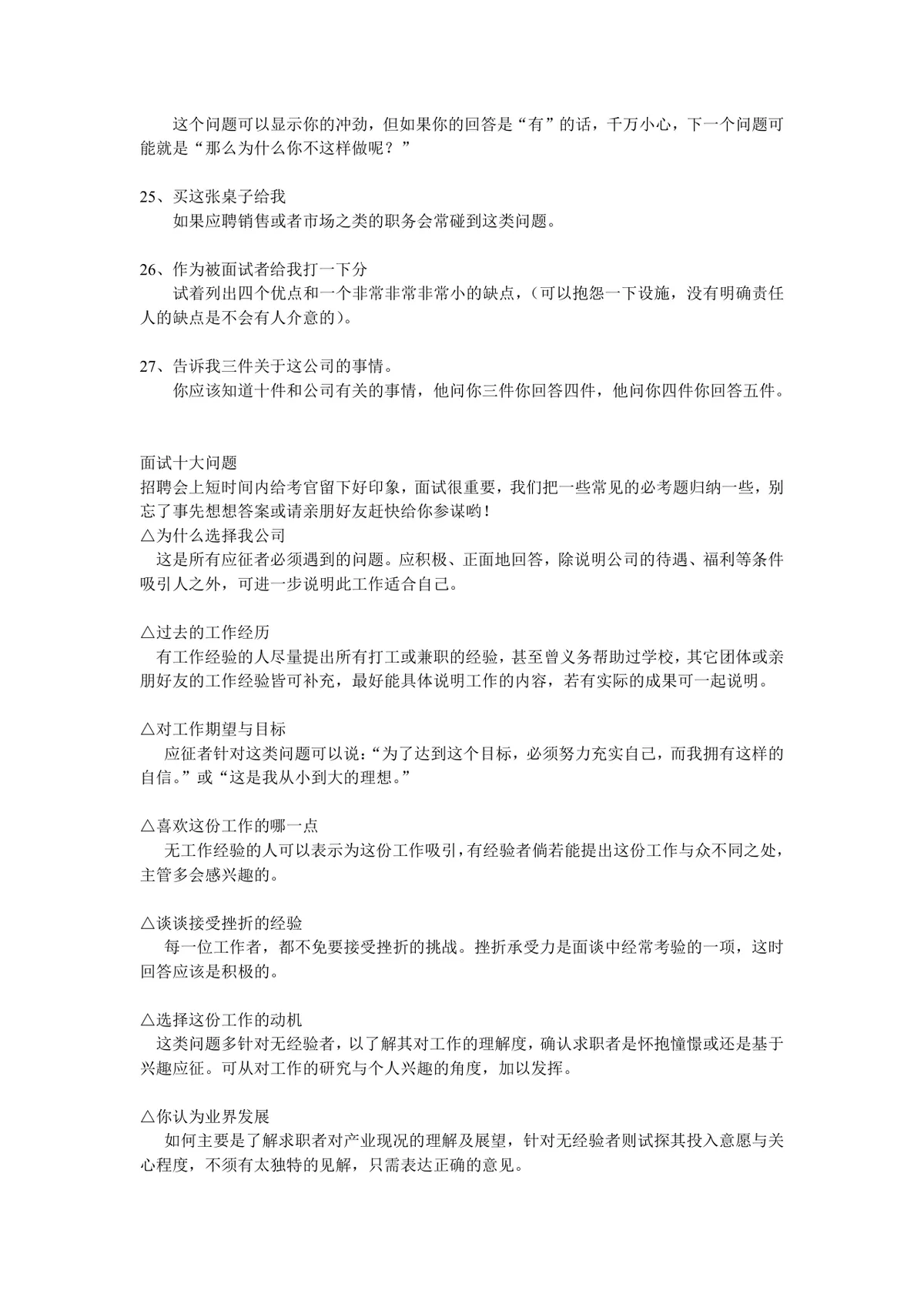 实用面试问题大全及答题技巧参考Word文档 - 第3页