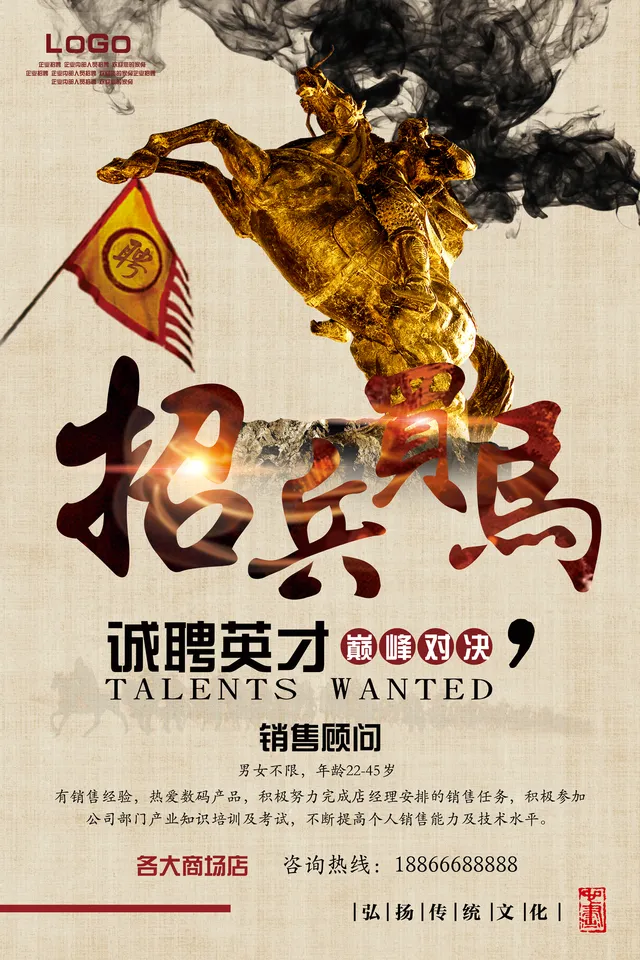 古风战马主题企业招聘宣传海报PSD设计素材 - 封面预览