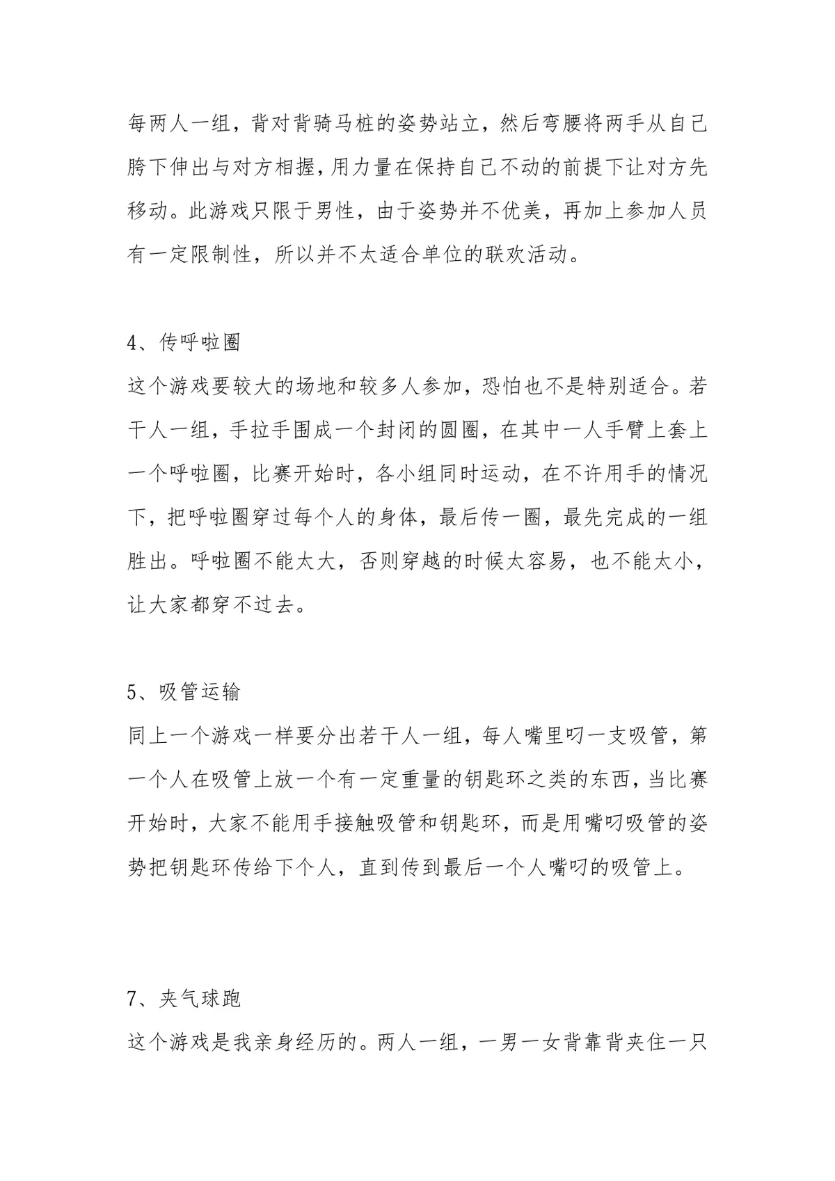 团队游戏 团体游戏 聚会游戏大全实用DOCX文档模板 - 第7页