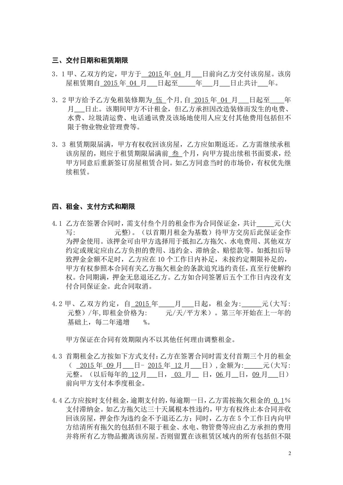 通用房屋租赁合同正式商用出租承租协议Word文档模板 - 第2页