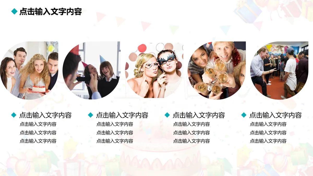 公司员工生日会活动策划方案PPT模板 - 第11页