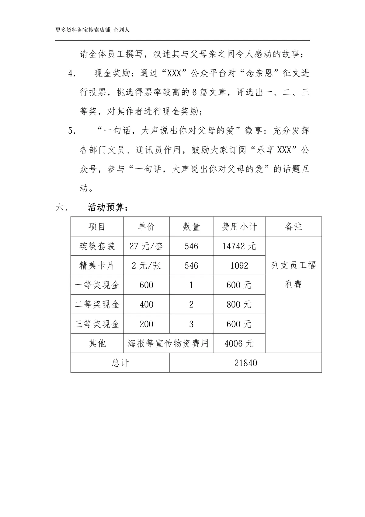 公司感恩父母亲节主题活动方案Word文档模板 - 第2页