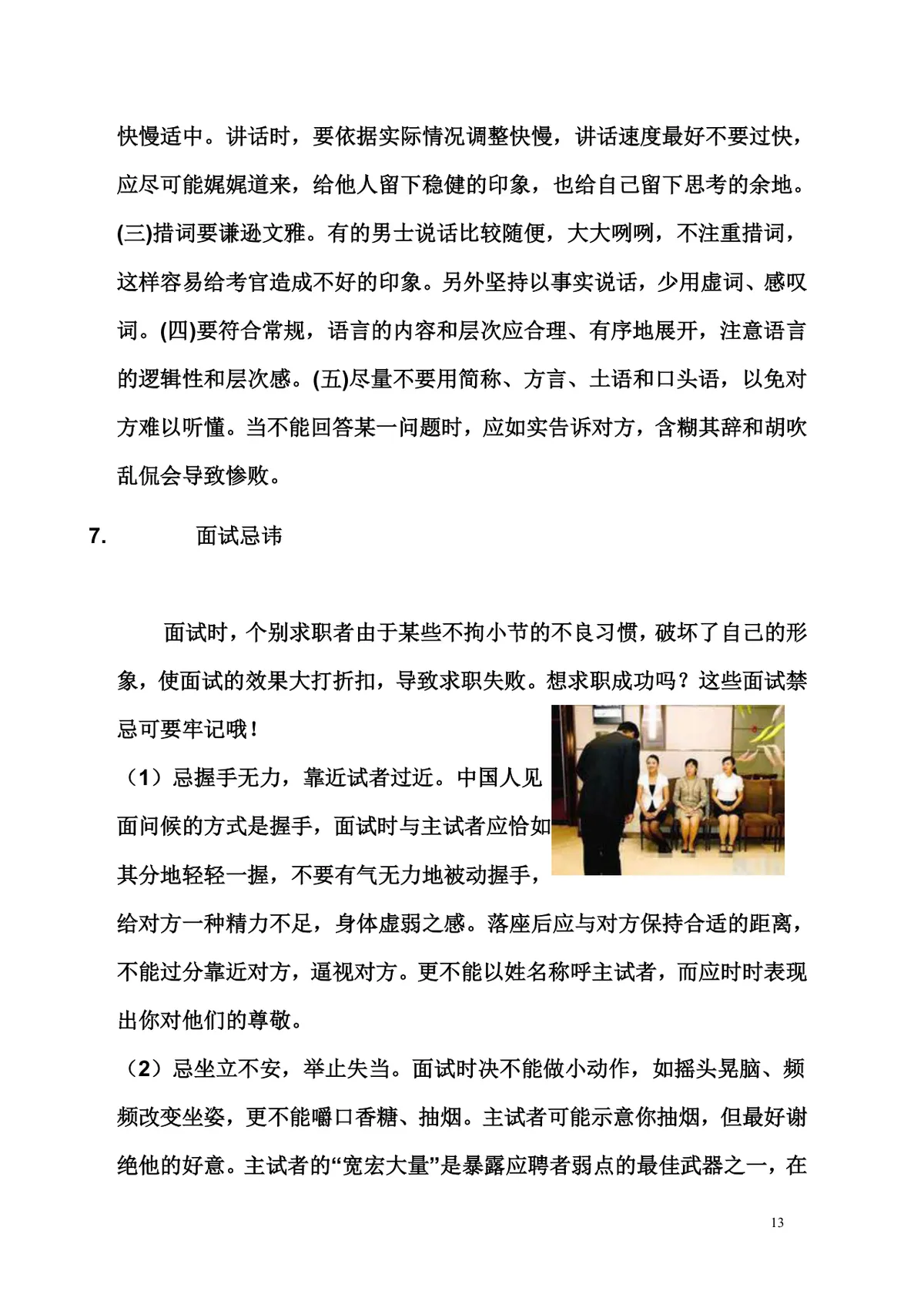 面试技巧大全求职面试准备辅导实用Word文档模板 - 第13页