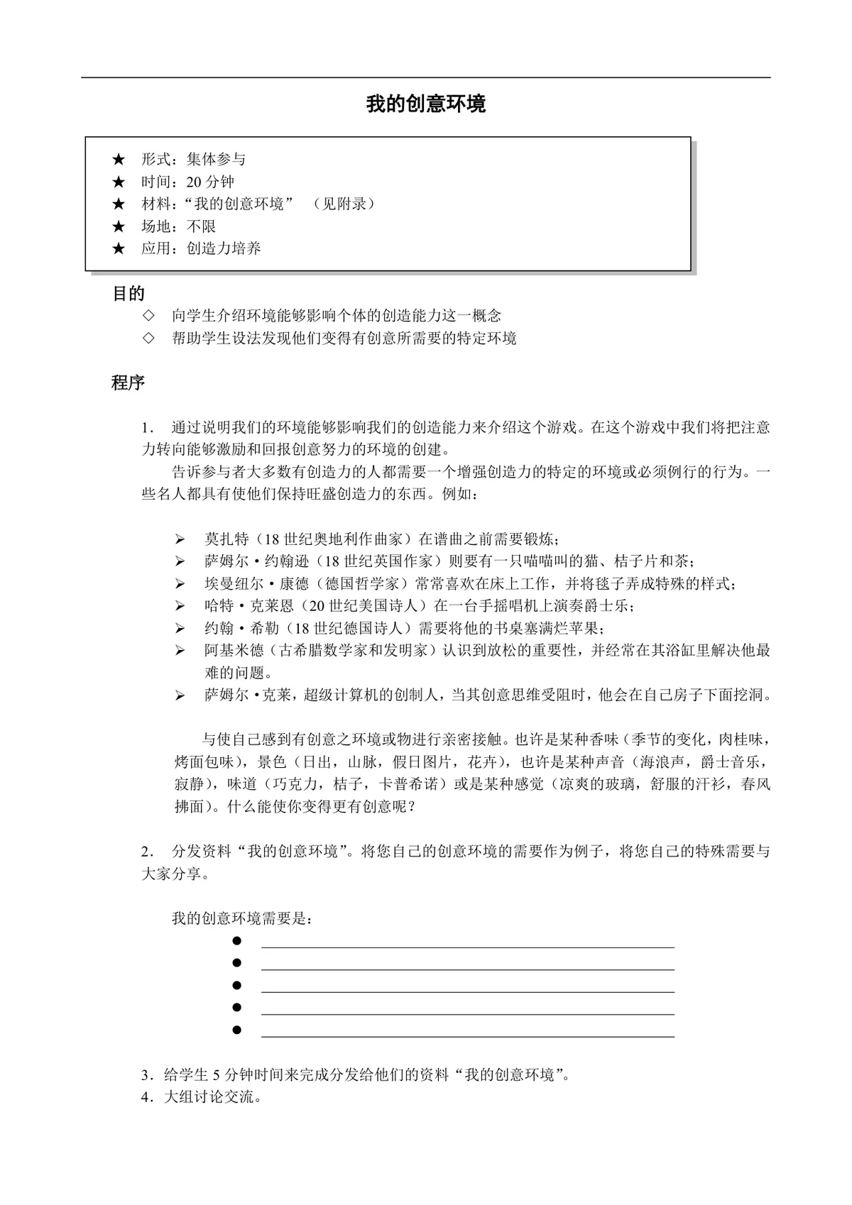 营销策划管理创新培训游戏点亮他人的创意之光Word文档模板 - 第7页