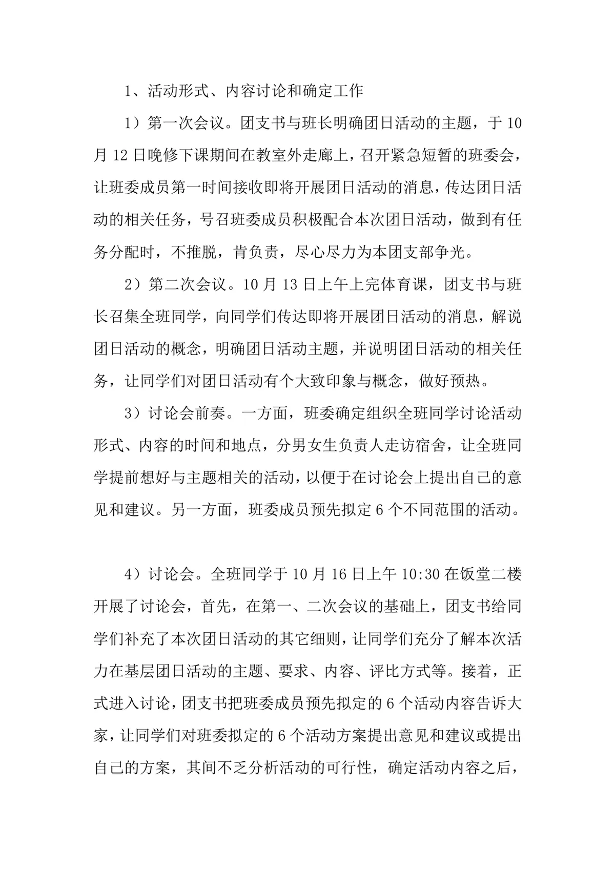 我们的团支部我们的家主题团日活动策划书Word文档 - 第2页