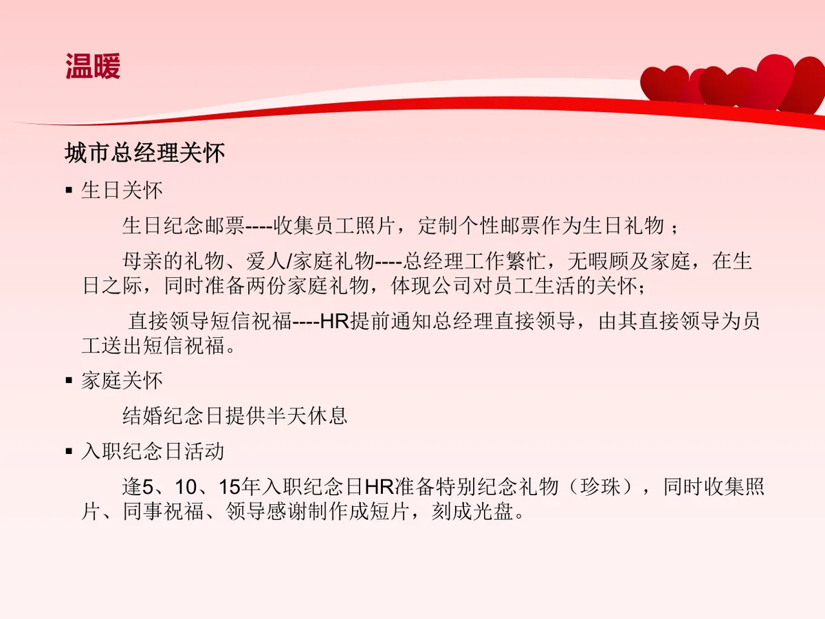 温暖主题员工关怀计划PPT模板 - 第5页