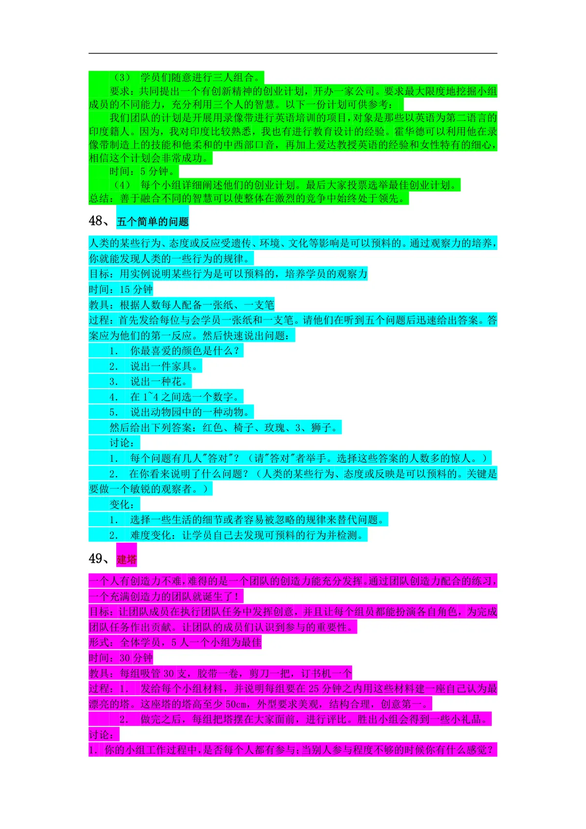 59项团队拓展训练游戏集锦Word文档 企业团建培训趣味活动方案参考模板 - 第23页