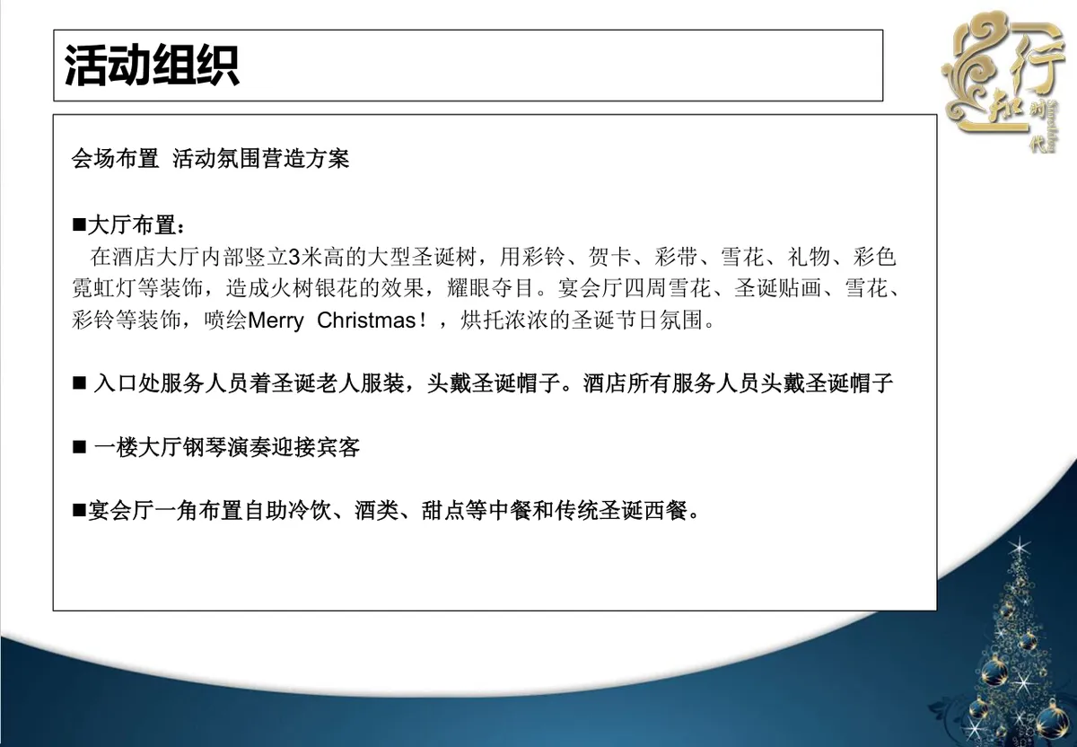 北京希尔顿酒店圣诞之夜圣诞节晚会策划方案PPT模板 - 第9页