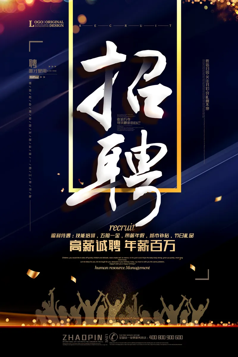 蓝金大气高薪诚聘企业招聘宣传海报PSD设计素材 - 封面预览