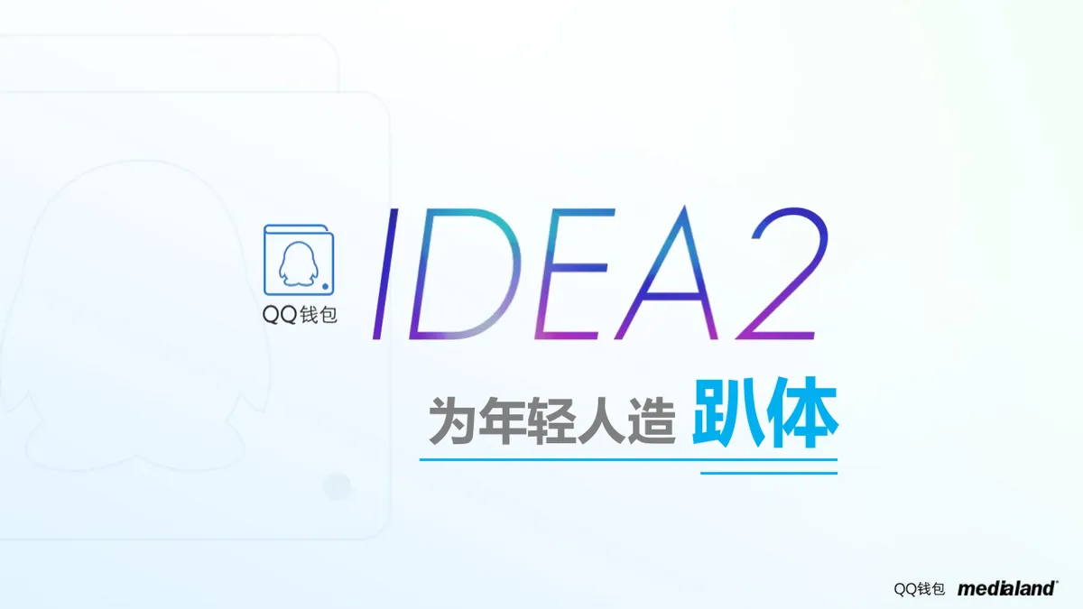 QQ钱包2周年庆典活动策划方案PPT模板 - 第21页