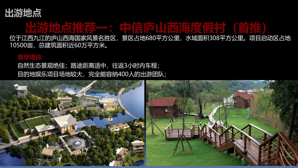 和谐家园精彩无限绿地集团全体员工出游活动方案PPT模板 - 第5页