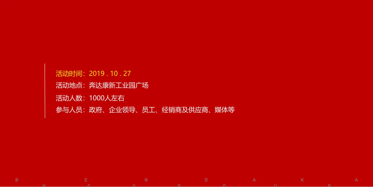 奔达康集团二十周年时尚盛典活动演示PPT模板 - 第10页