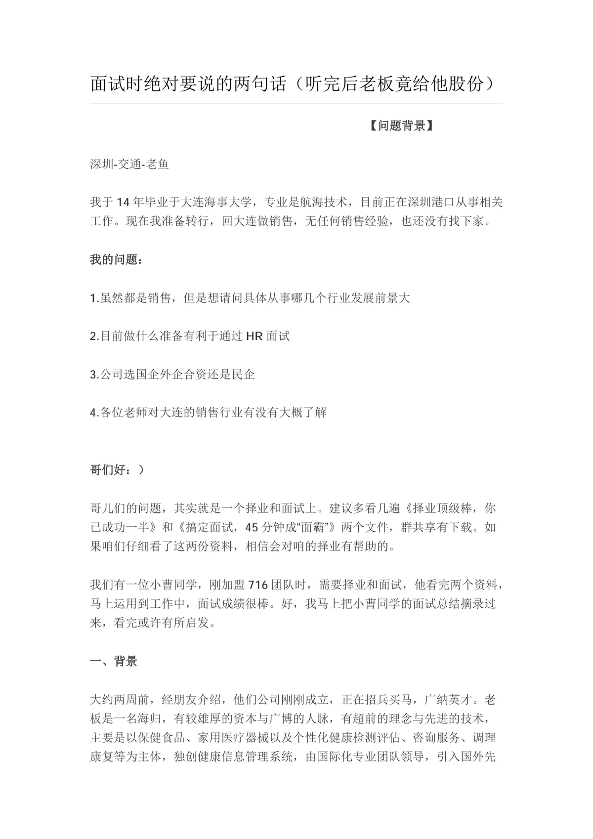 面试技巧实战指南求职面试经验分享面试通关方法参考文档 - 第1页