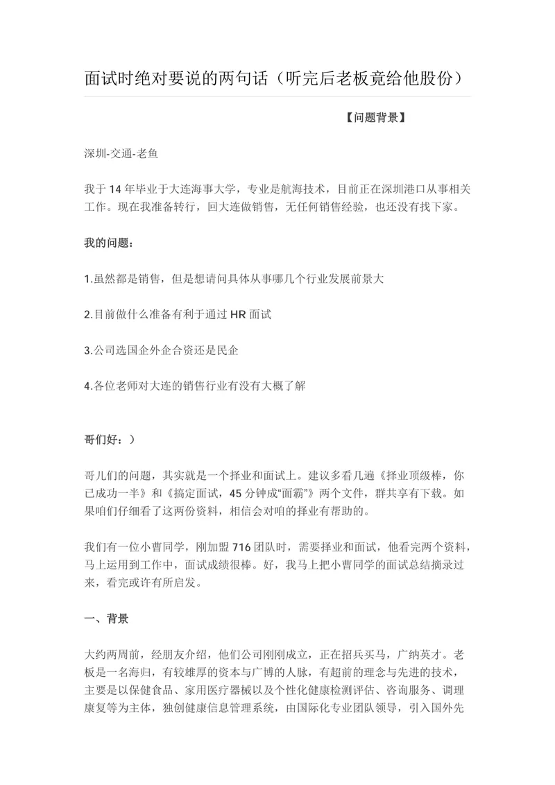 面试技巧实战指南求职面试经验分享面试通关方法参考文档 - 封面预览