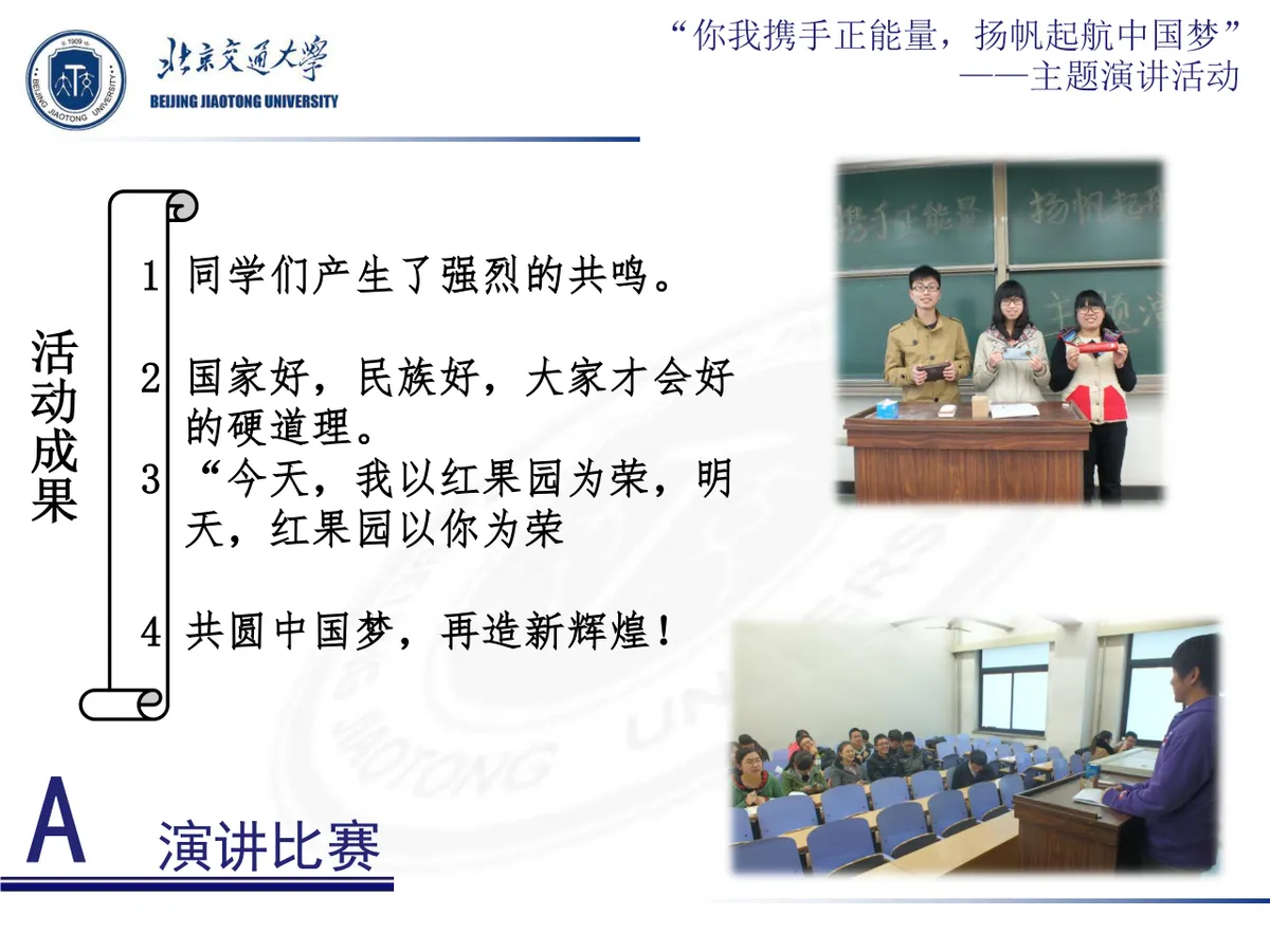 北京交通大学团支部主题团日活动答辩PPT模板 - 第5页