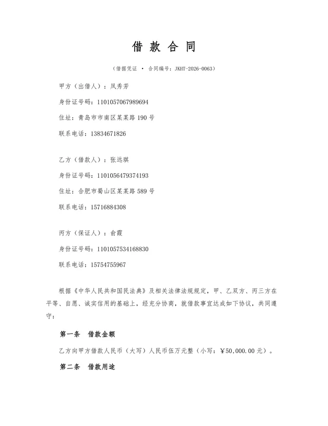 标准民间借贷借款借条合同协议Word文档模板 - 封面预览