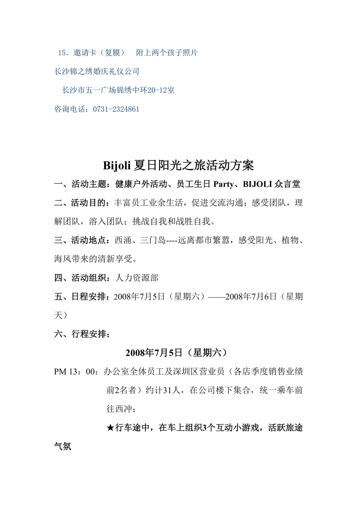儿童生日派对生日Party完整策划方案Word文档模板 - 第5页
