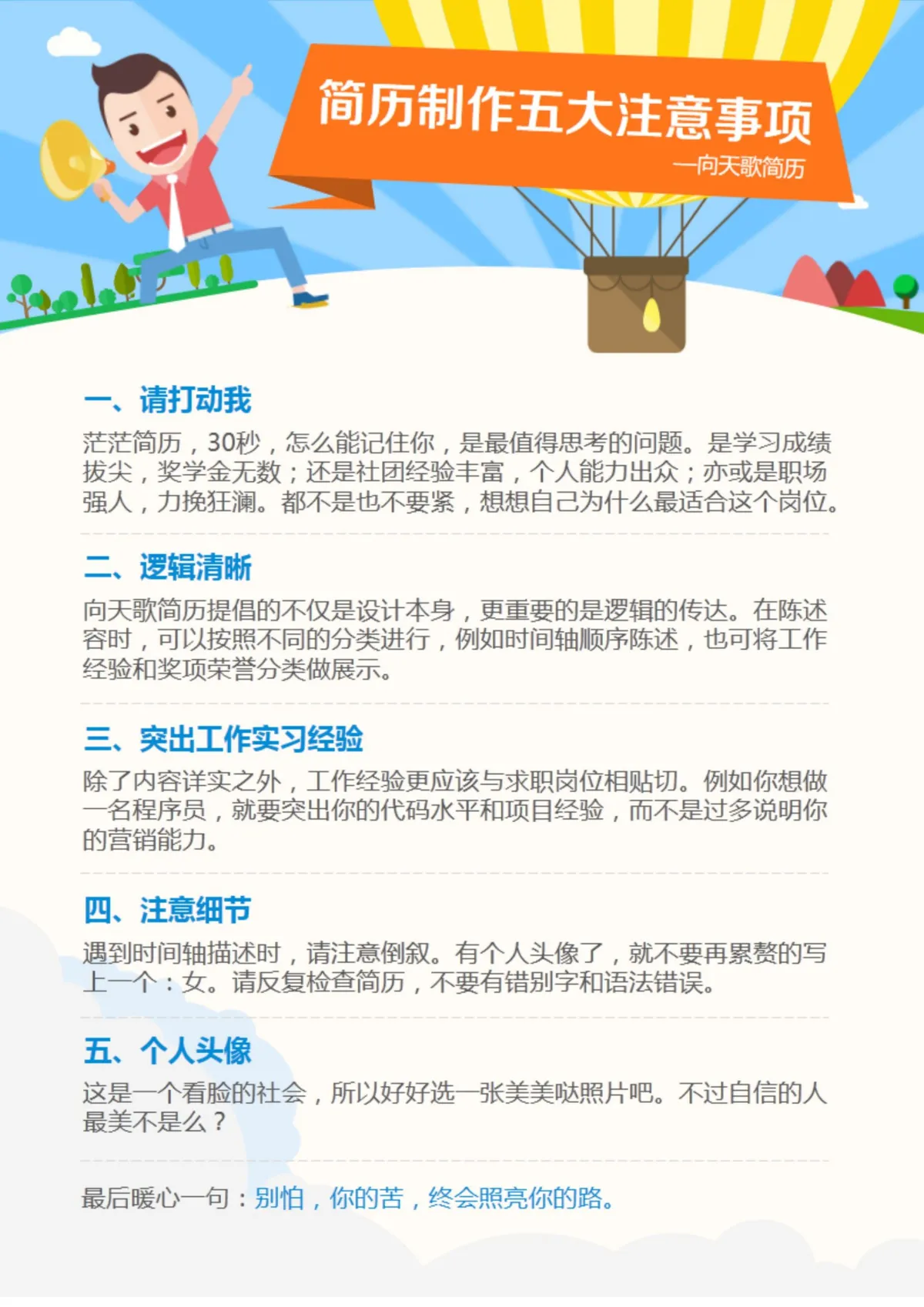 黑板手绘风创意个人求职简历Word文档模板 - 第5页