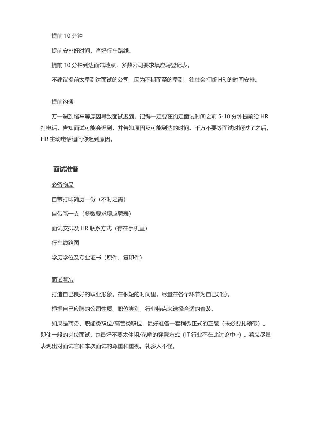 不擅长面试如何高效准备面试全流程指南实用Word文档 - 第2页