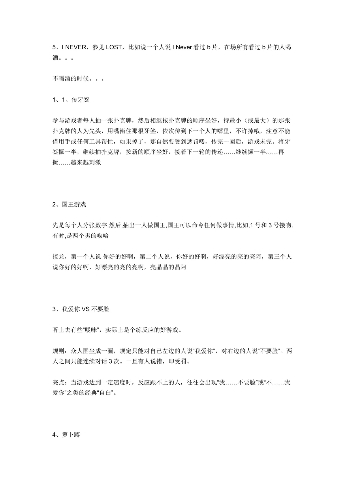 团队室内互动小游戏活动方案参考DOCX文档 - 第14页